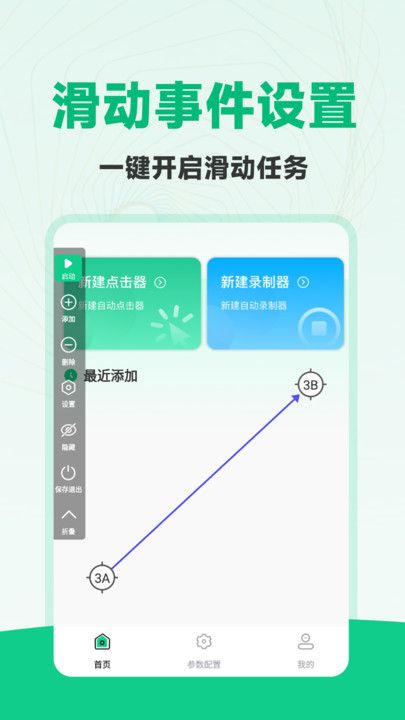 免费多指连点器app图3