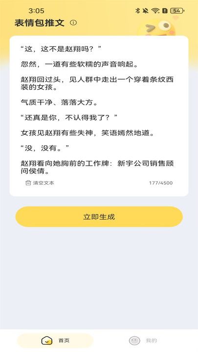 AI短视频生成app图2