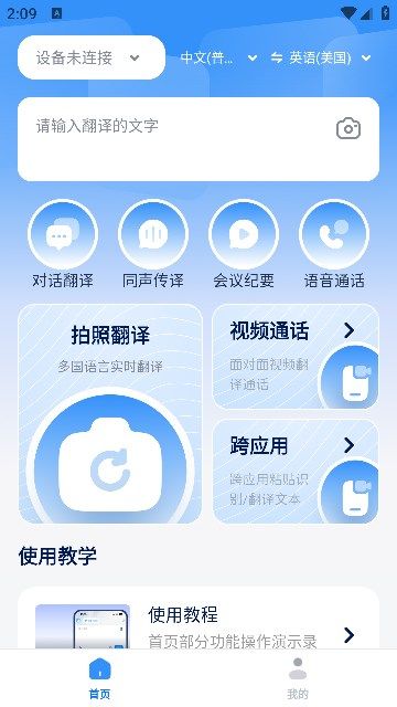 译吖译app图2