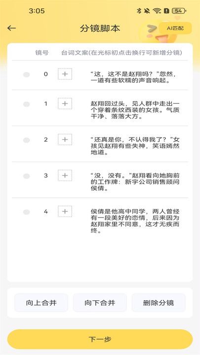 AI短视频生成app图3