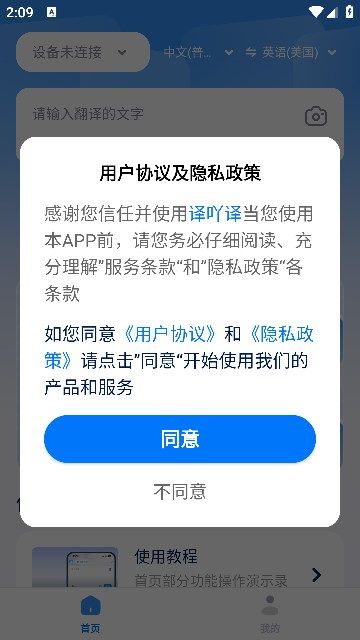 译吖译app图3