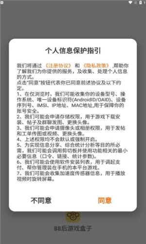 88后游戏盒子软件图3