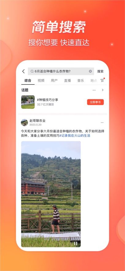 抖音火山版官方版app图3