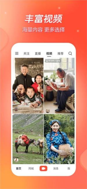 火山视频软件手机版(抖音火山版)图片1