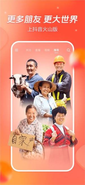 火山视频软件手机版(抖音火山版)图片3