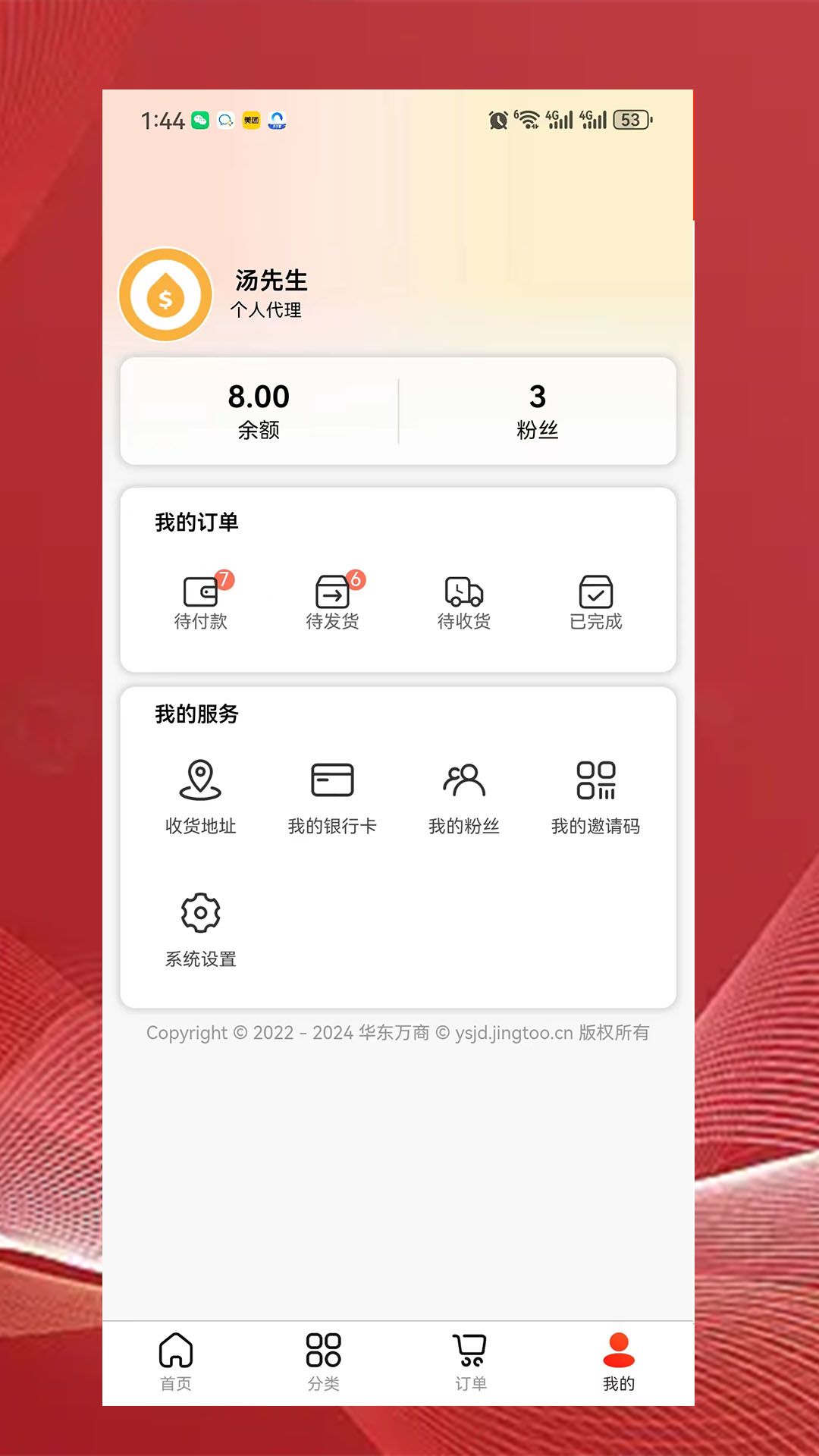 华东万商软件图1