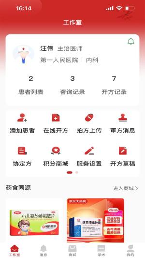 康仁医堂软件图1