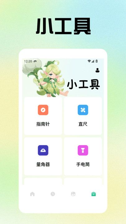 小精灵美化小组件软件图2