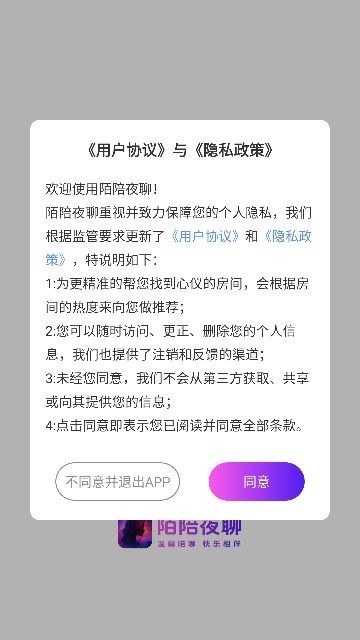 陌陪夜聊app图2