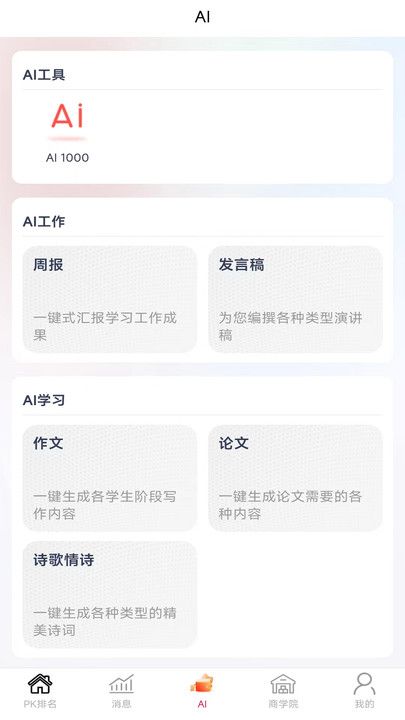 AI一千手机版app图片1