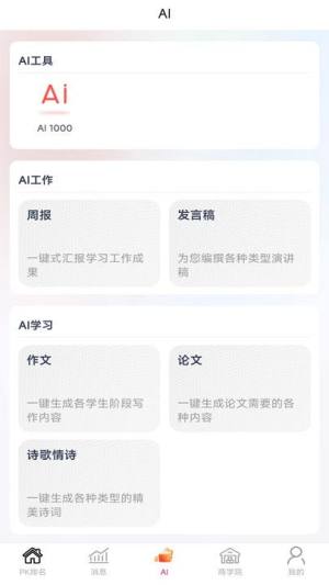 AI一千手机版app图片1