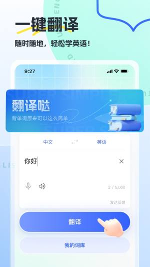 翻译哒app图3