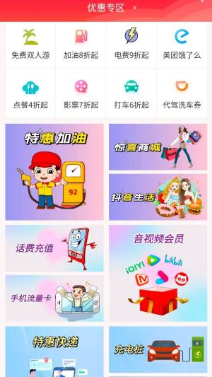 惊喜惠最新版下载图片1