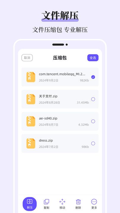 文件解压iFiles压缩软件图3