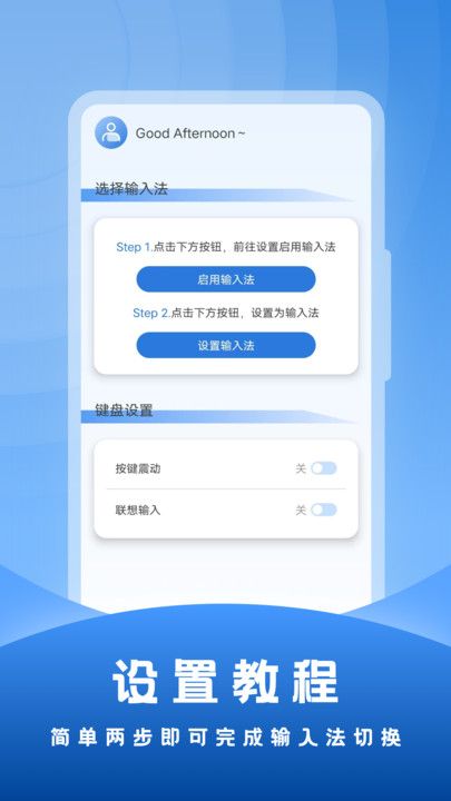 社恐输入法软件图2