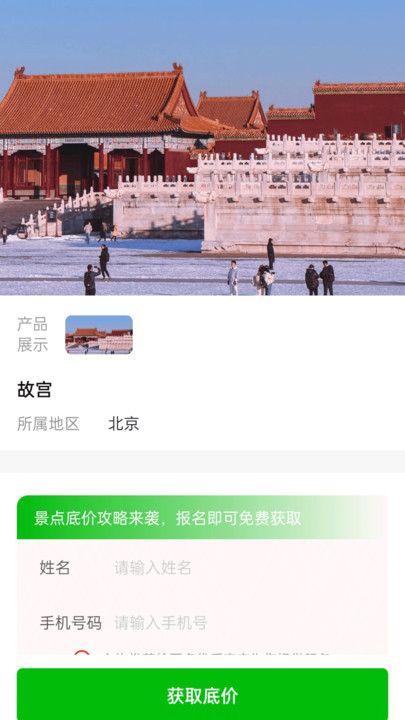 景点旅游小助手软件图3