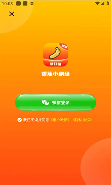 香蕉小剧场app图2