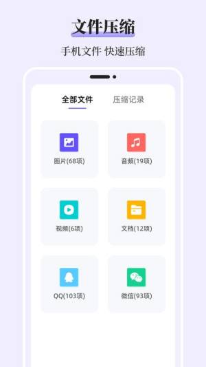 文件解压iFiles压缩app安卓版图片1