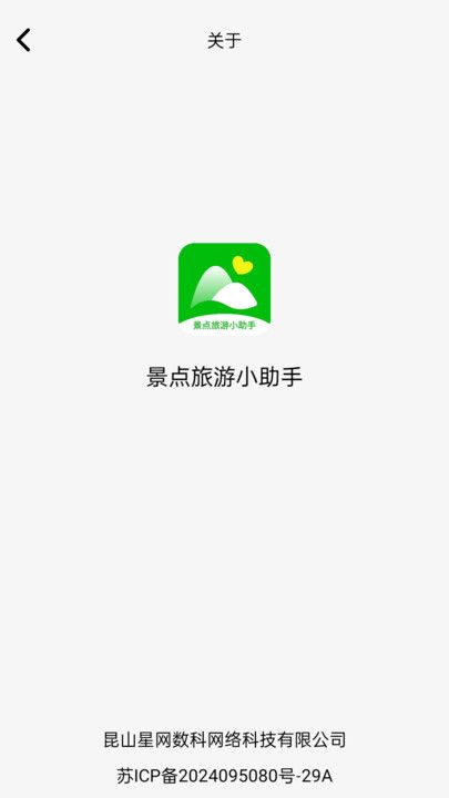 景点旅游小助手软件图1