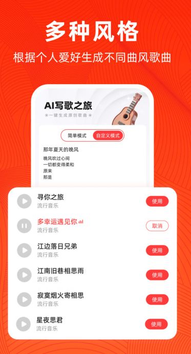 AI写歌app图1