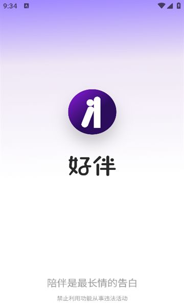 好伴AI手机版图1