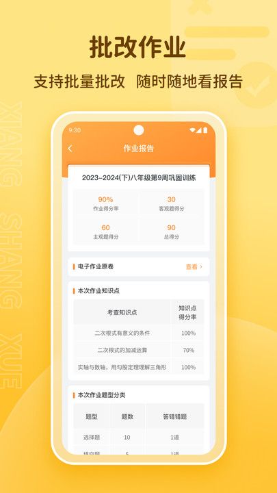 享尚学教师端软件图1