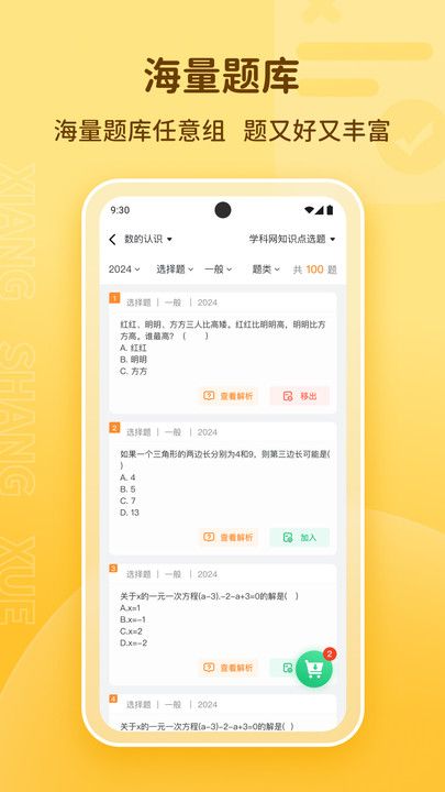 享尚学教师端软件图2