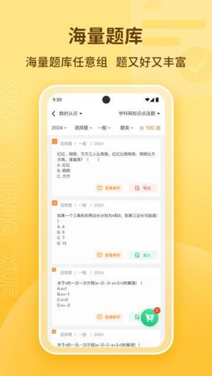 享尚学教师端软件图2