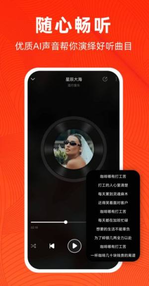 AI写歌app图2