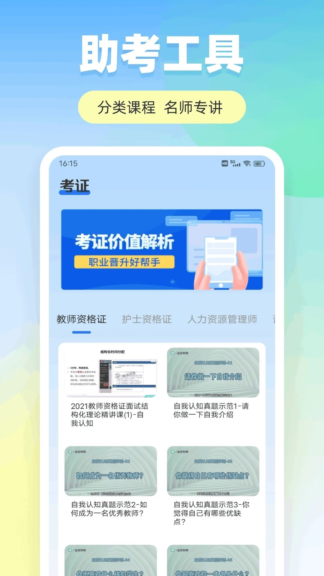 学有教优app官方版图片1