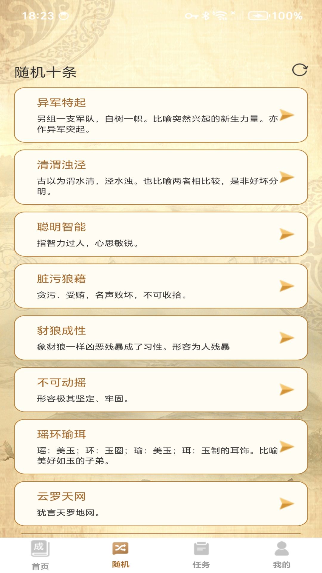 极速成语赚钱app图2