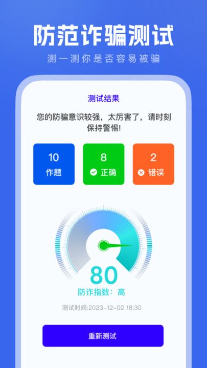 反诈大师app图2