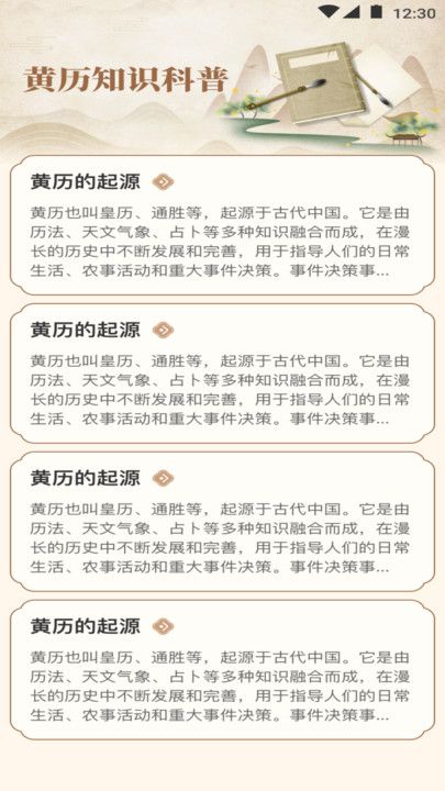 万顺黄历app图1