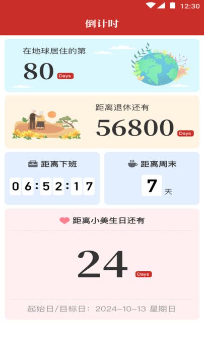 万顺黄历app图2