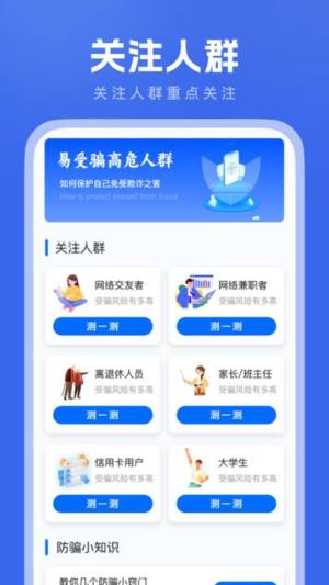 反诈大师app图1