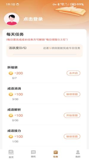 极速成语赚钱软件最新版图片1