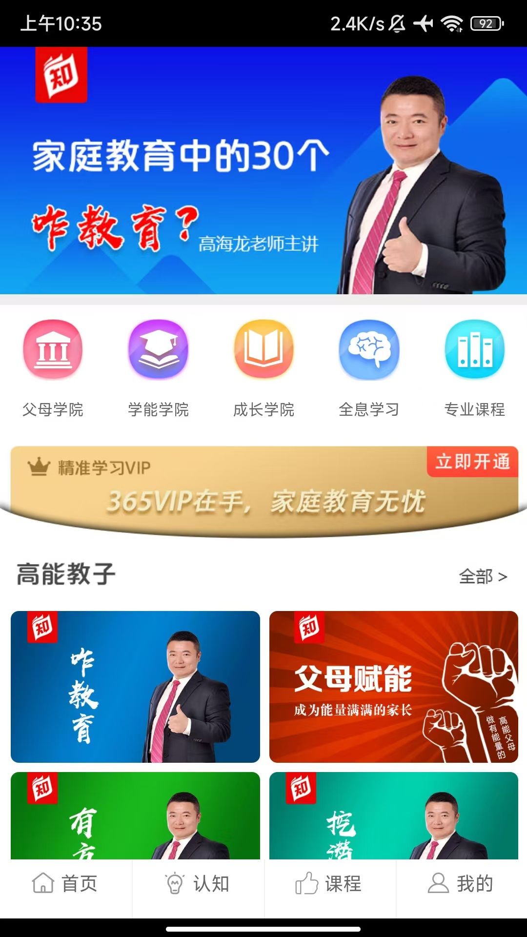 高能学习app图1