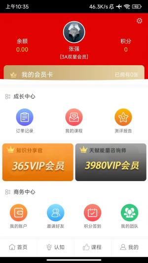 高能学习app图2