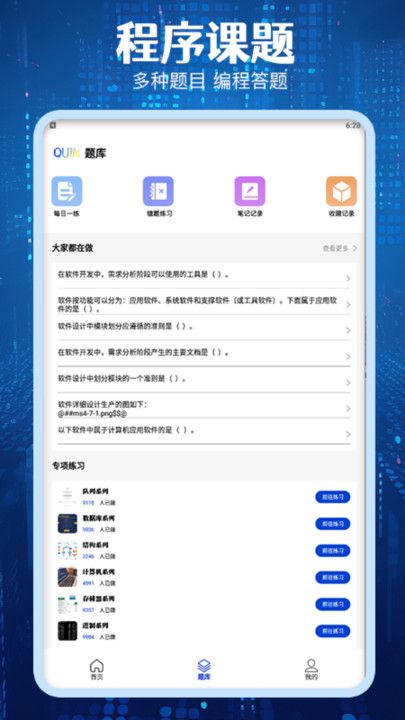 Quin程序课程app最新版图片1