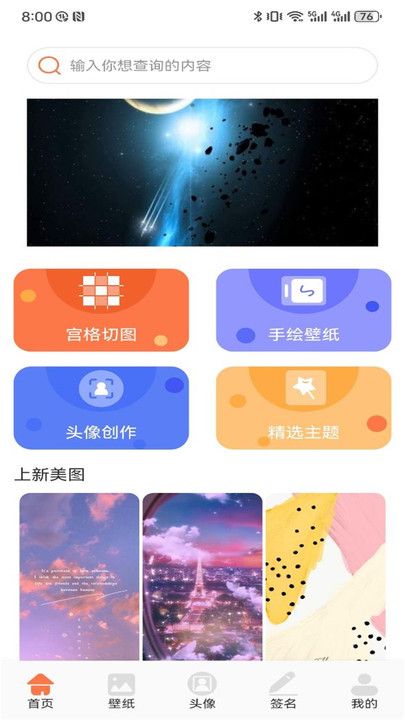 600壁纸图库app图1