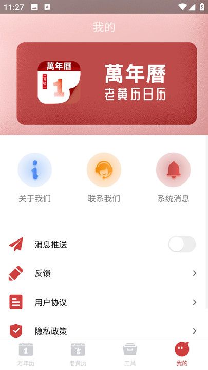 吉时万年历好运版app下载图片1