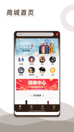 酒刻达软件图1