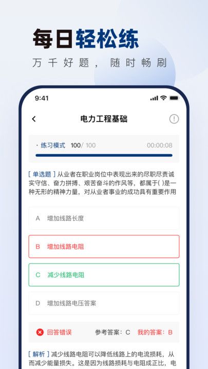 南方电网真题库app图2