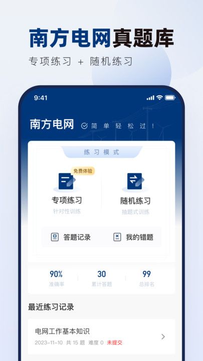 南方电网真题库app图3