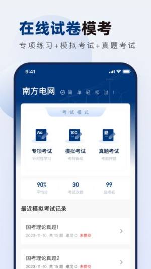 南方电网真题库app图1