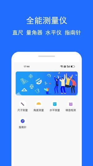 直尺测量助手app图2