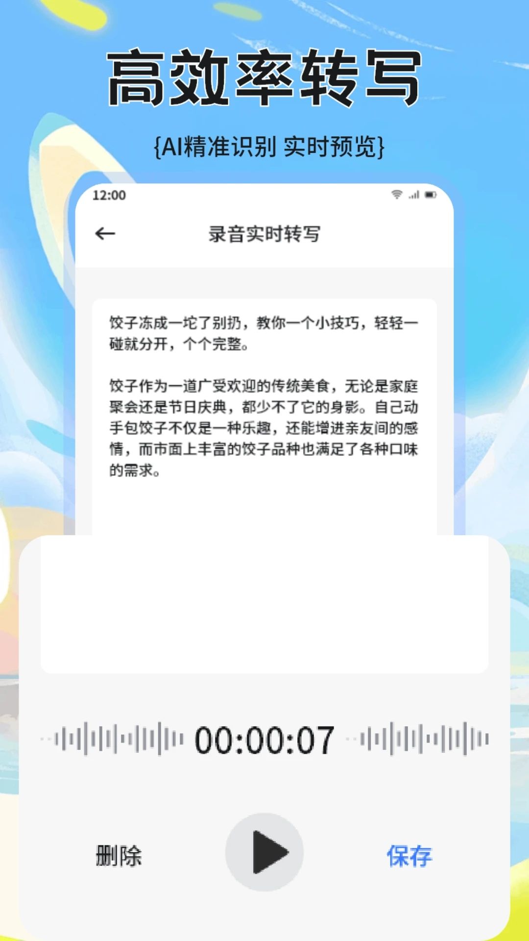 转录大师软件图3