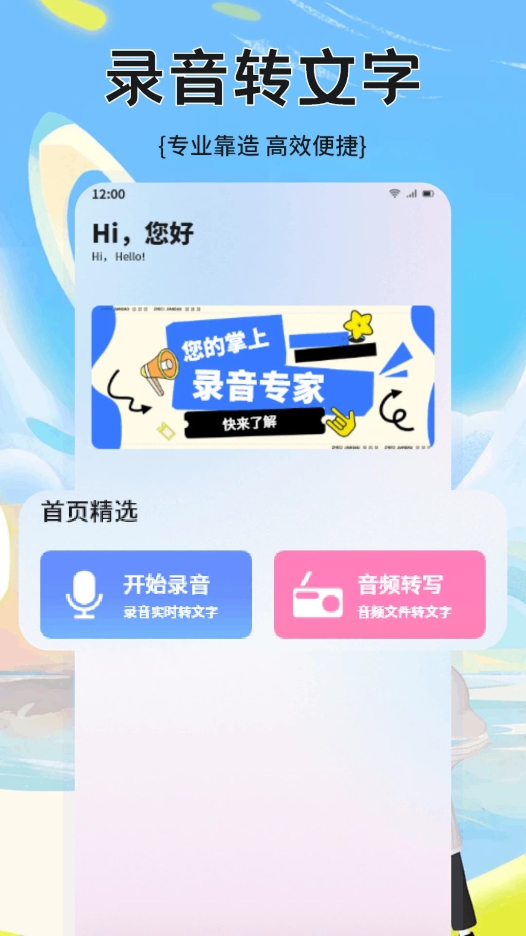 转录大师软件图1