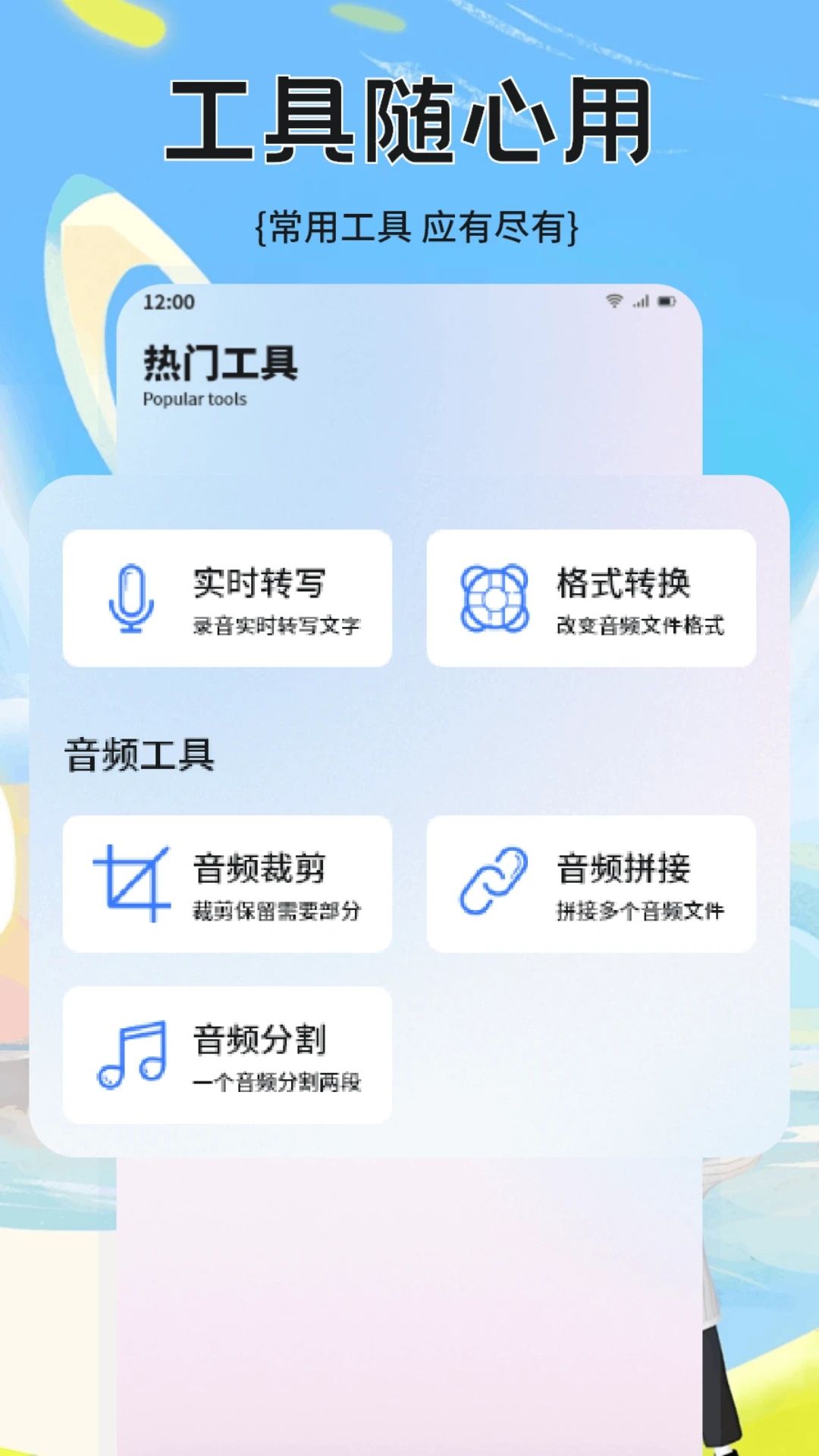 转录大师软件图2