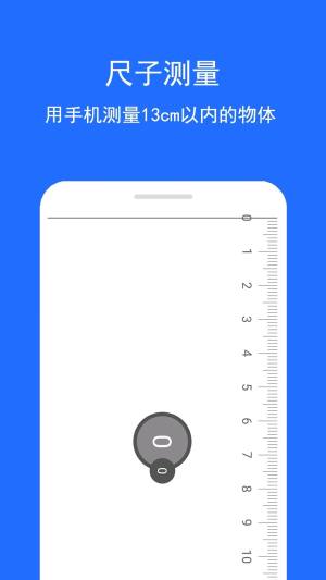 直尺测量助手app图1